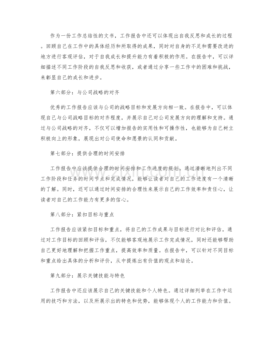 工作报告的精辟观点.docx_第2页