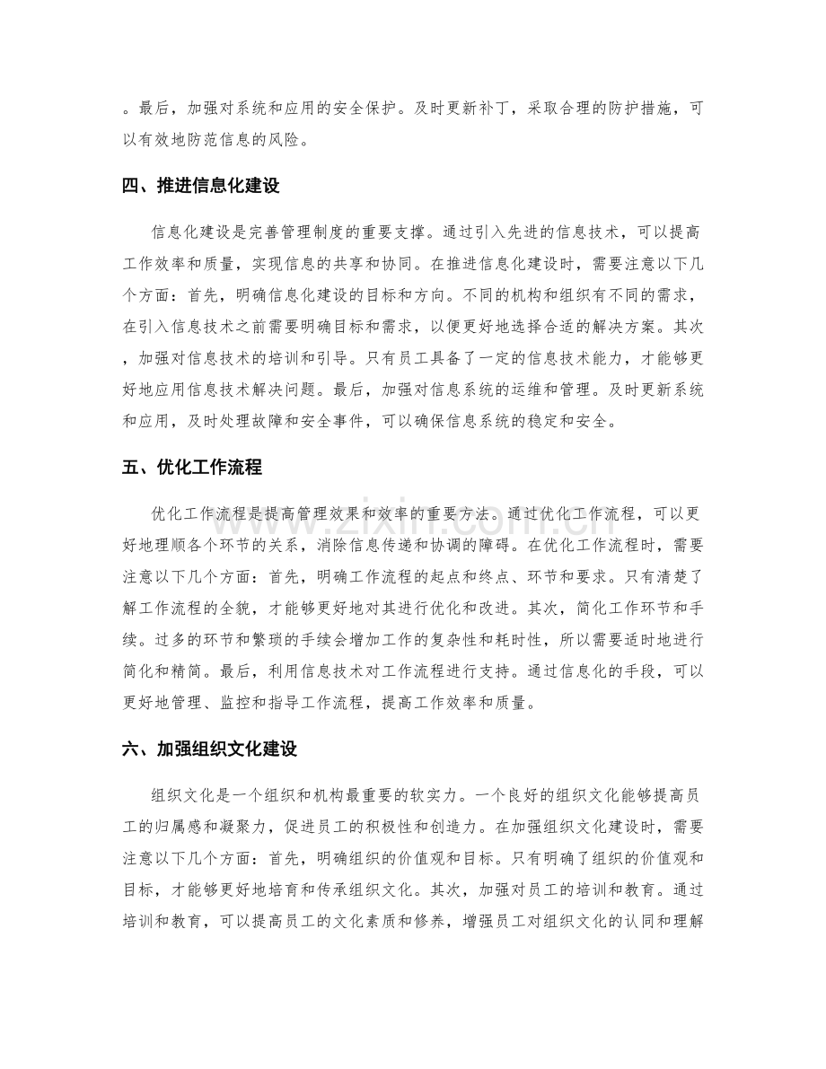 完善管理制度的资料管理与档案归档.docx_第2页
