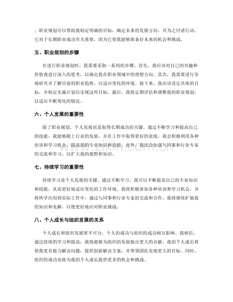 年终总结中的成果评价与职业规划.docx_第2页