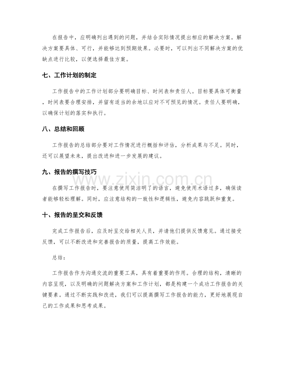 工作报告的关键见解.docx_第2页