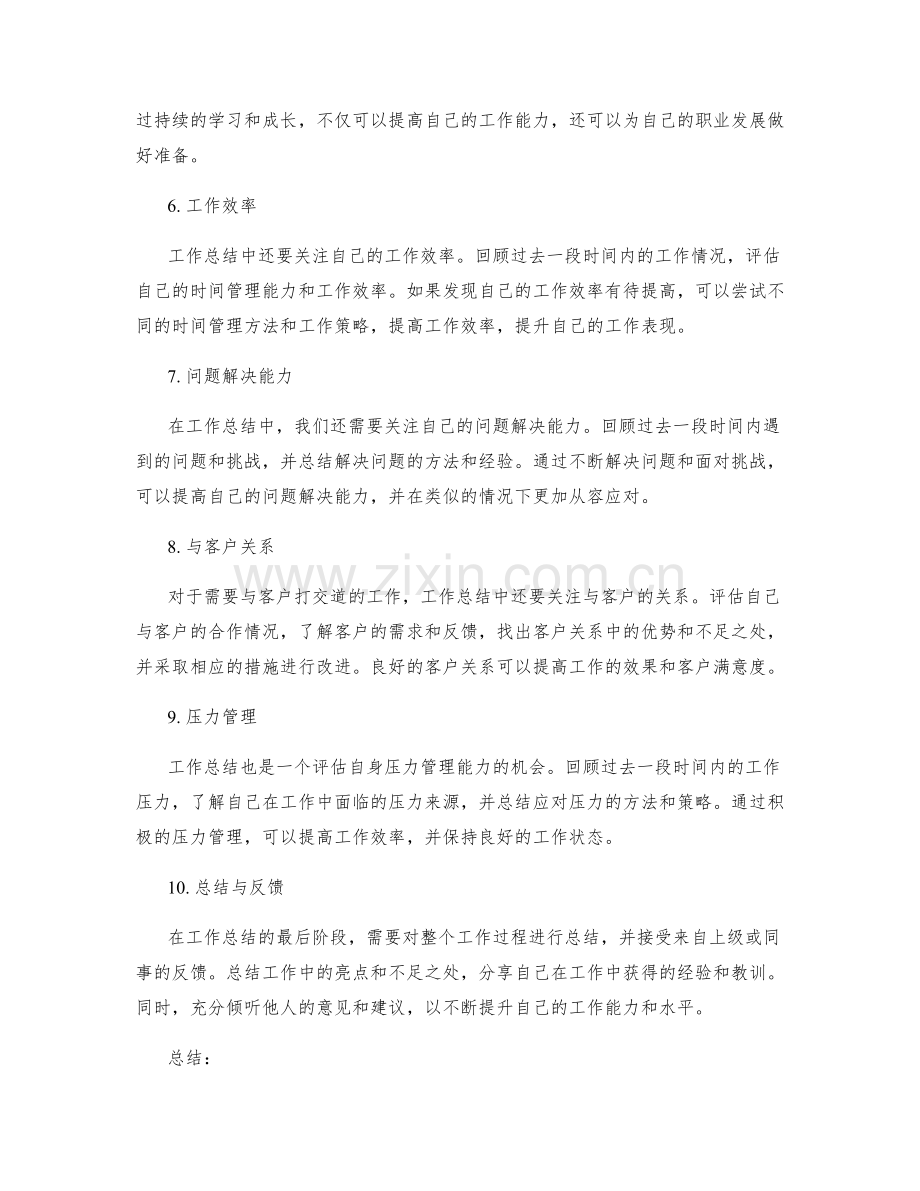 工作总结的重点事项与经验总结.docx_第2页