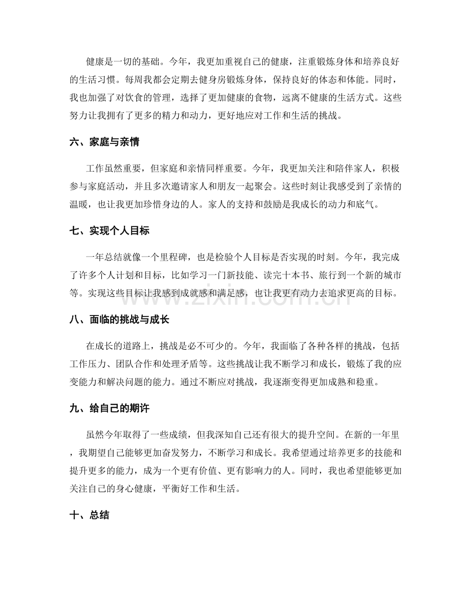 年终总结的精华总结与亮点回顾.docx_第2页