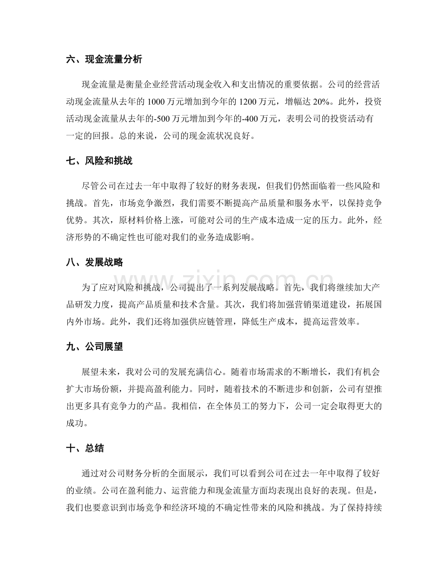 工作报告财务分析报告.docx_第2页