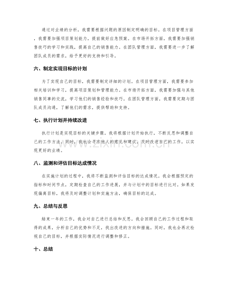 年终总结的业绩记录与目标达成.docx_第2页