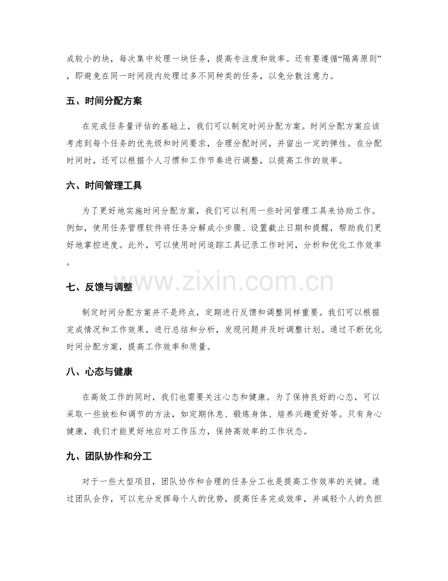 高效工作计划的任务量评估与时间分配.docx_第2页