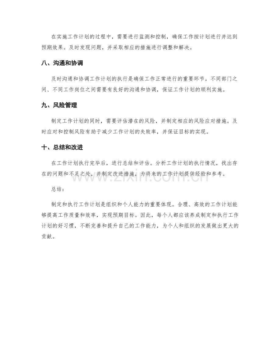 工作计划操作步骤.docx_第2页