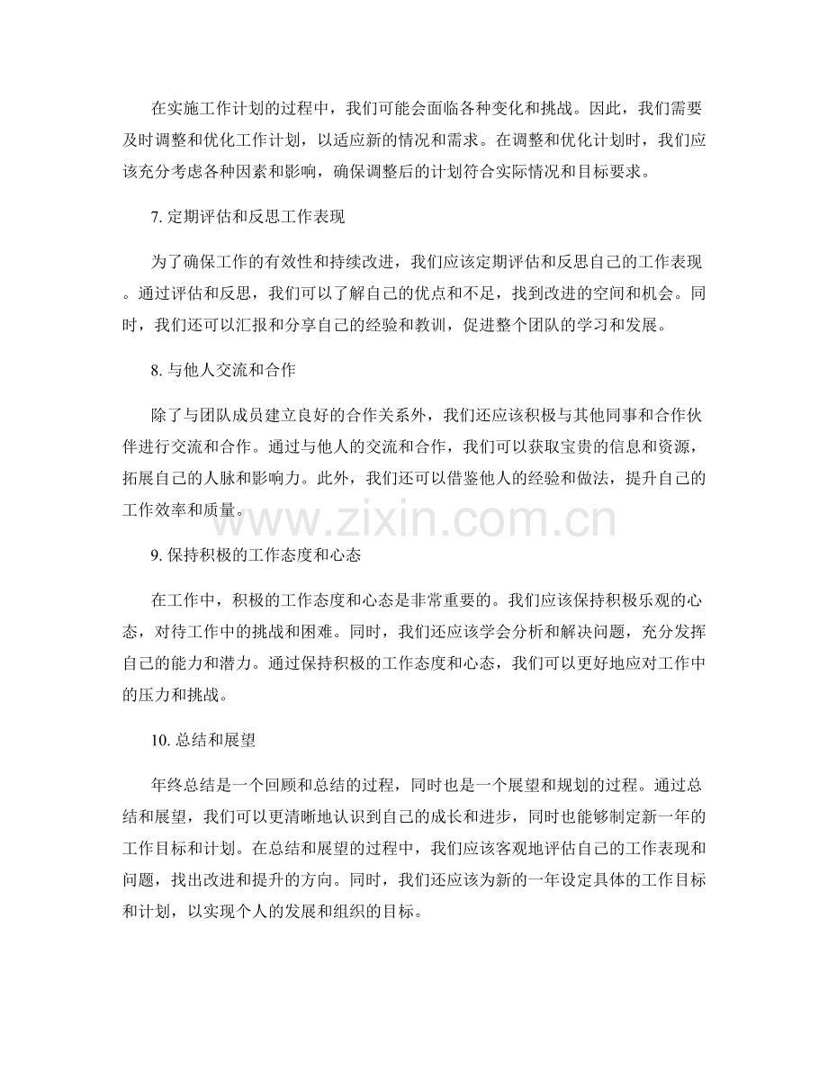 年终总结的整体规划和目标.docx_第2页