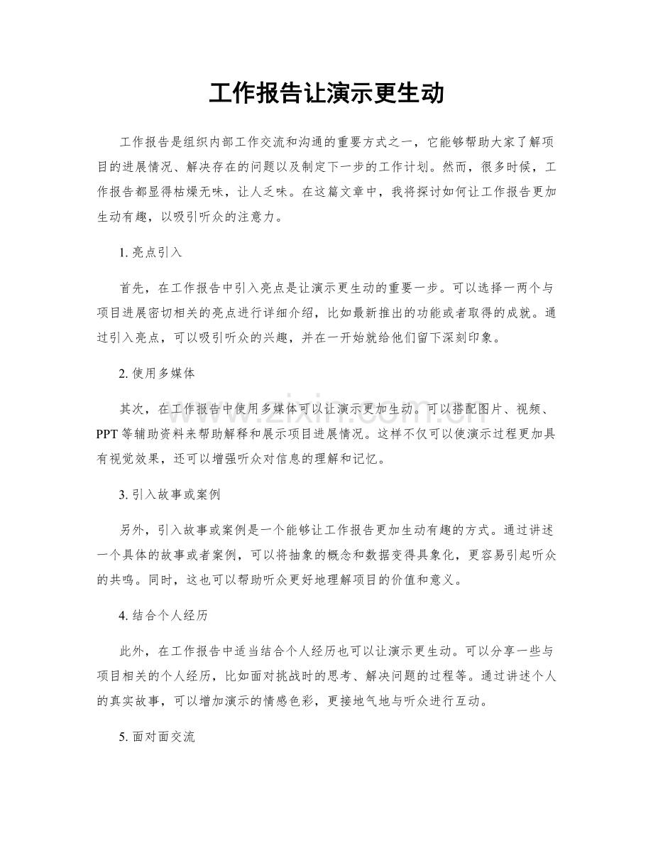 工作报告让演示更生动.docx_第1页