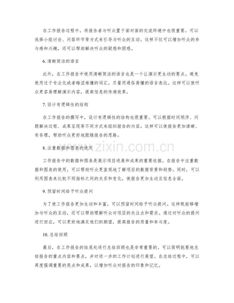 工作报告让演示更生动.docx_第2页