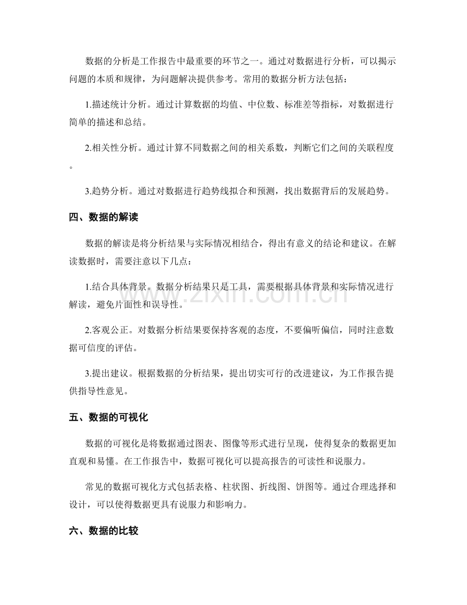 详解工作报告中的数据分析.docx_第2页