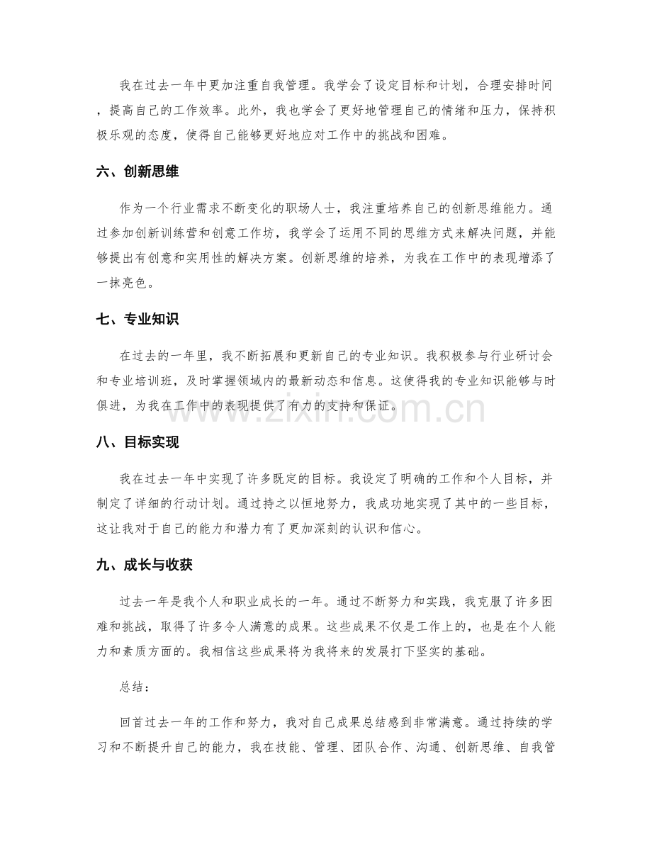 年终总结成果总结.docx_第2页