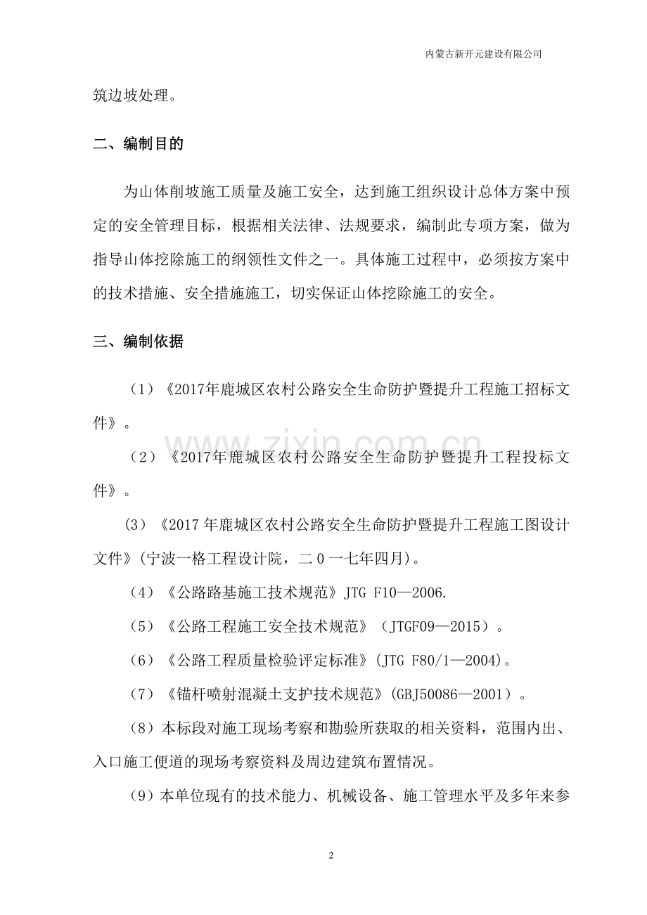 山体开挖专项施工方案-(修复的).doc_第2页