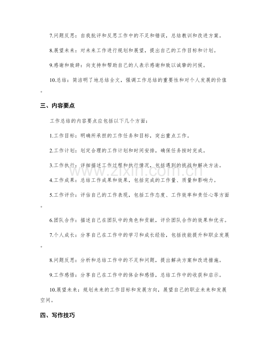 如何撰写正式的工作总结.docx_第2页
