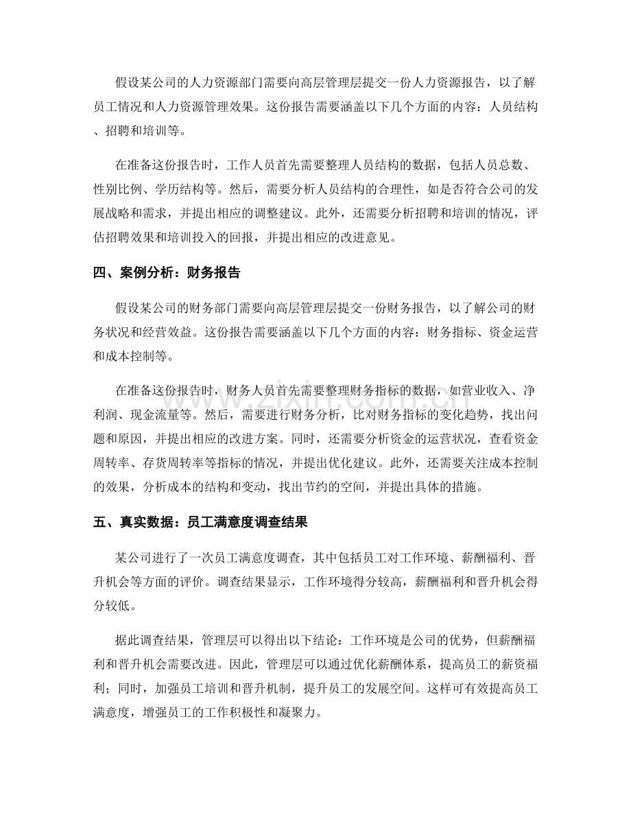 凝练工作报告的案例分析和真实数据.docx_第2页