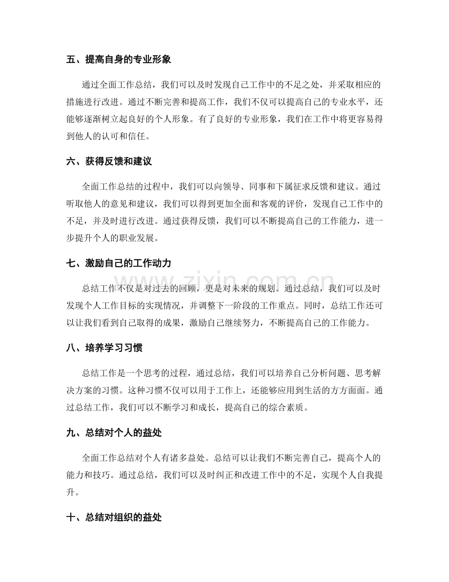 全面工作总结的效果与反馈.docx_第2页