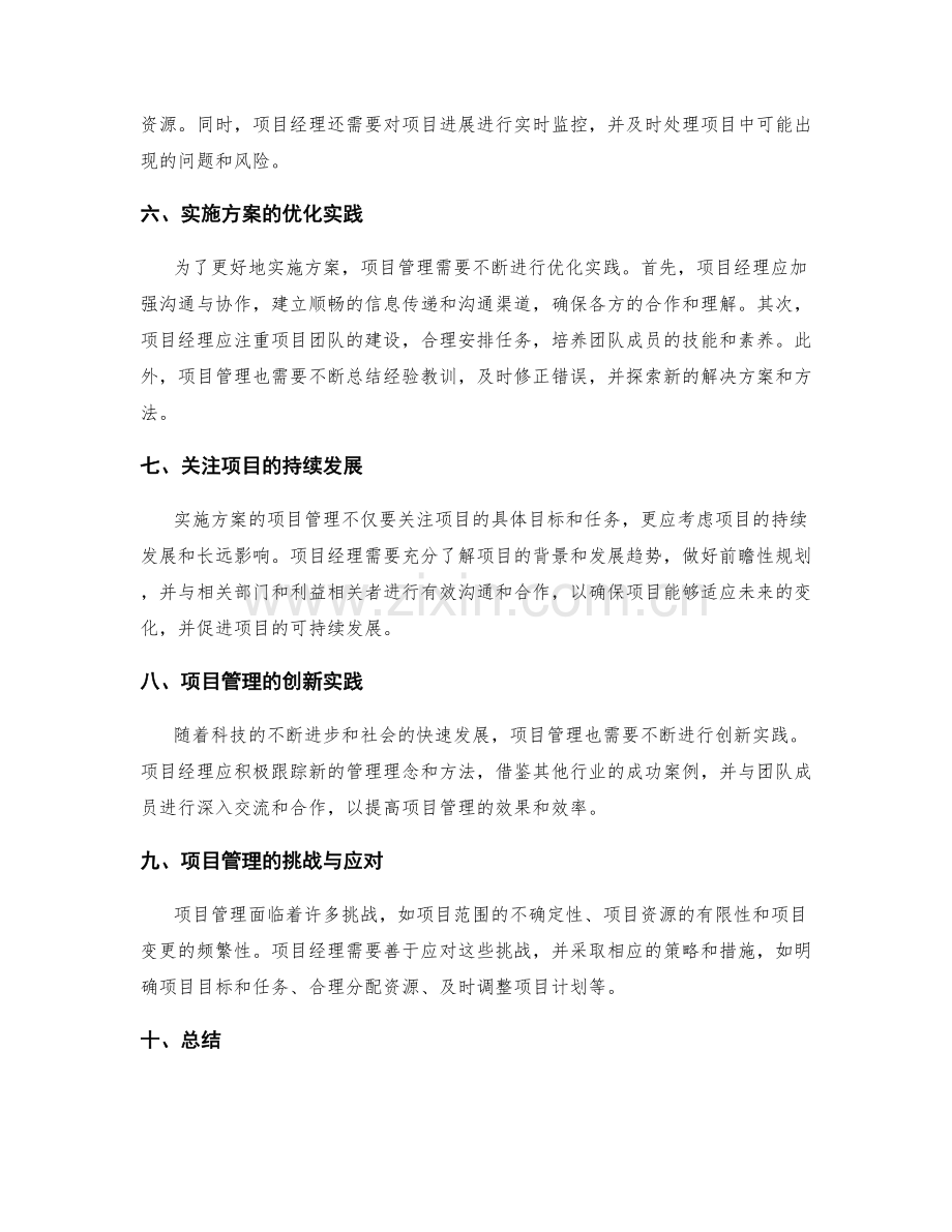 实施方案的项目管理与优化实践.docx_第2页