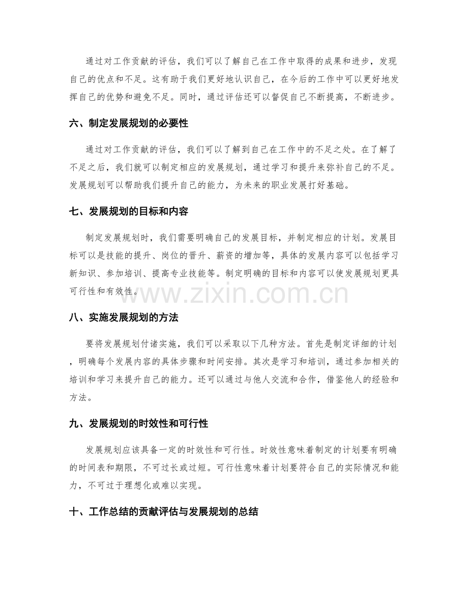 工作总结的贡献评估与发展规划.docx_第2页