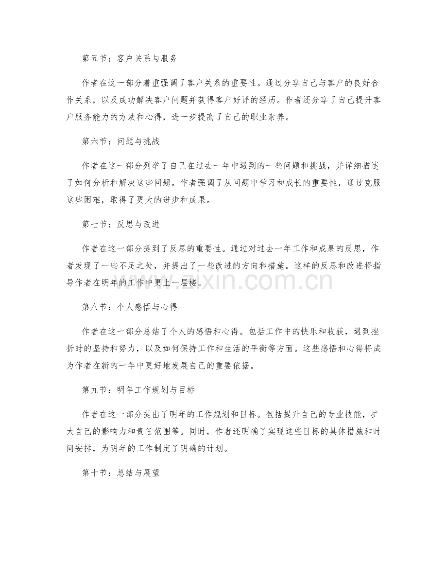 年终总结范例解析.docx_第2页