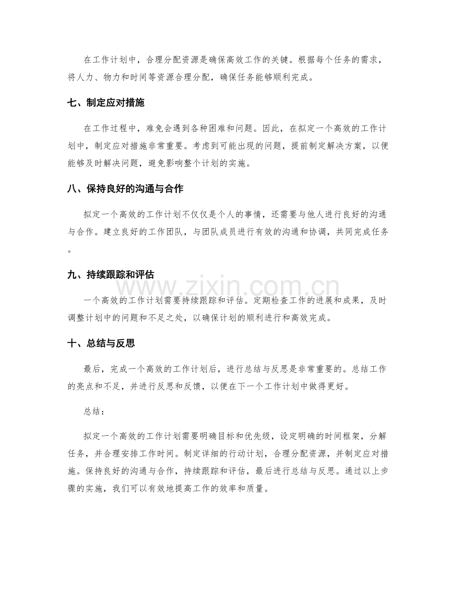 拟定一个高效的工作计划.docx_第2页