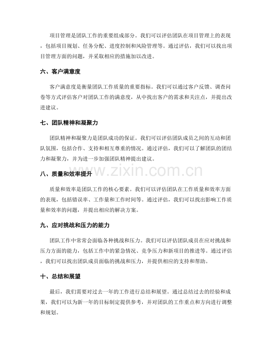 年终总结中的重要成果和关键业绩评估.docx_第2页