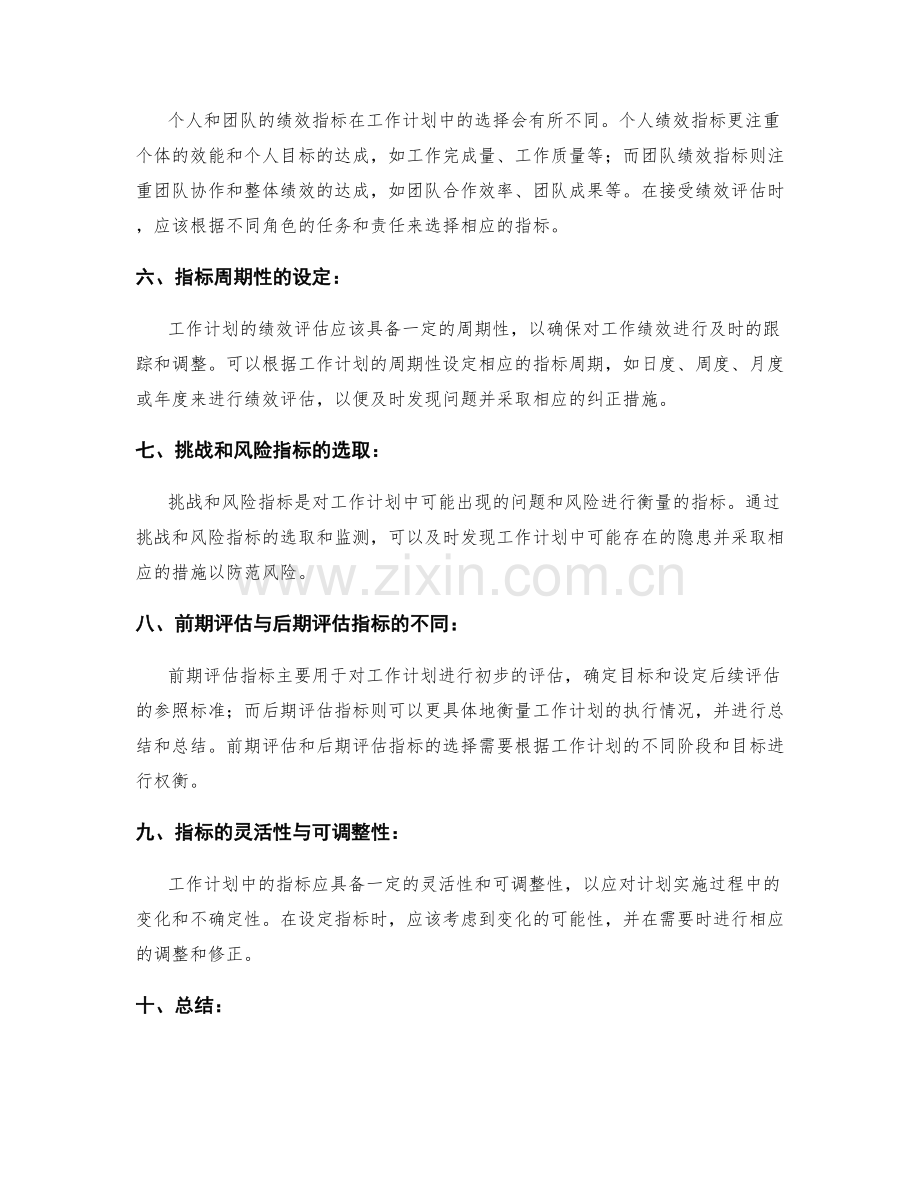 工作计划中测量绩效的指标选取.docx_第2页
