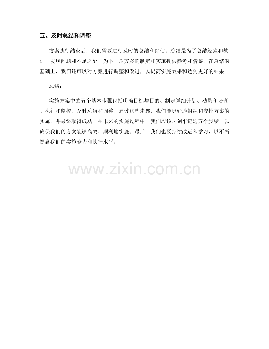 实施方案中的五个基本步骤.docx_第2页
