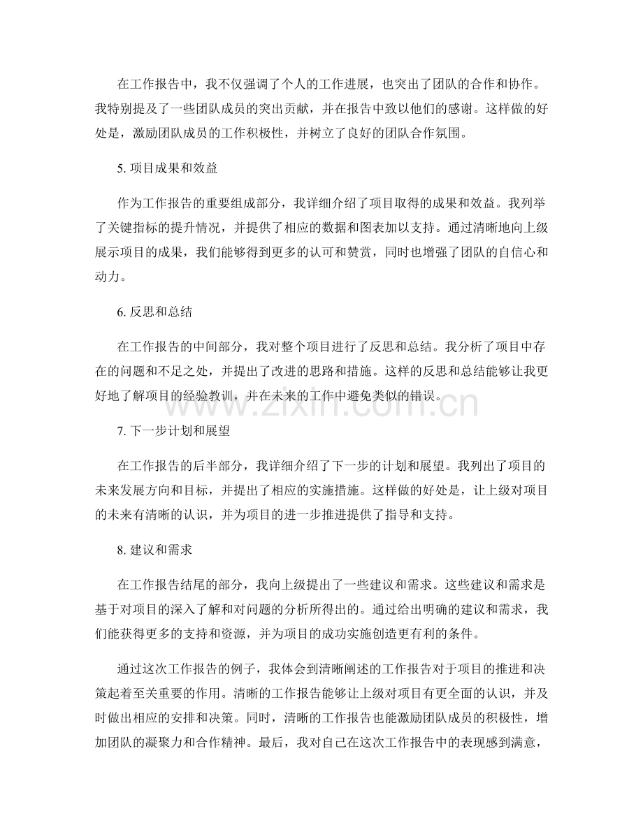 清晰阐述的工作报告举例.docx_第2页