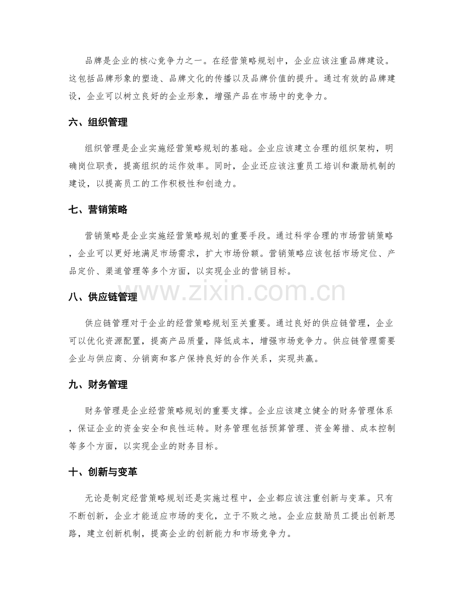 年终总结报告的经营策略规划.docx_第2页