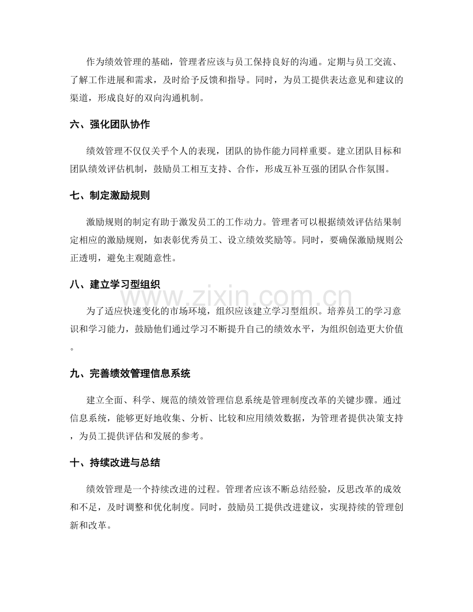 基于绩效管理的管理制度改革方案.docx_第2页