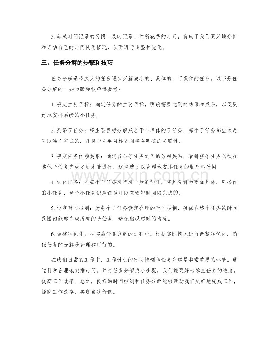 工作计划的时间控制与任务分解.docx_第2页