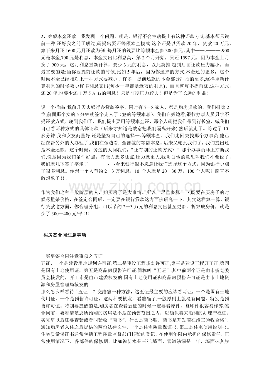 买房十大注意事项.doc_第2页