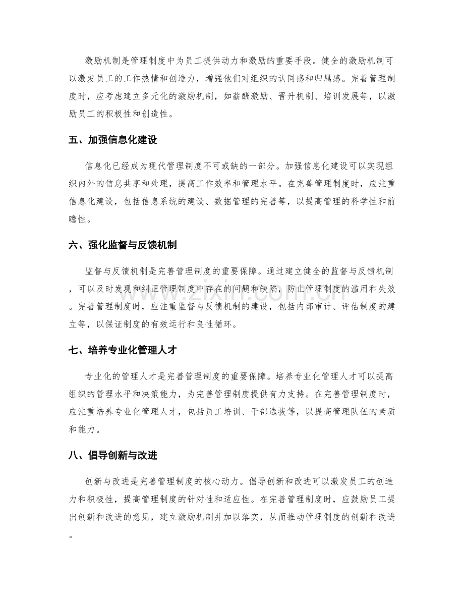 完善管理制度的重要环节与方法.docx_第2页