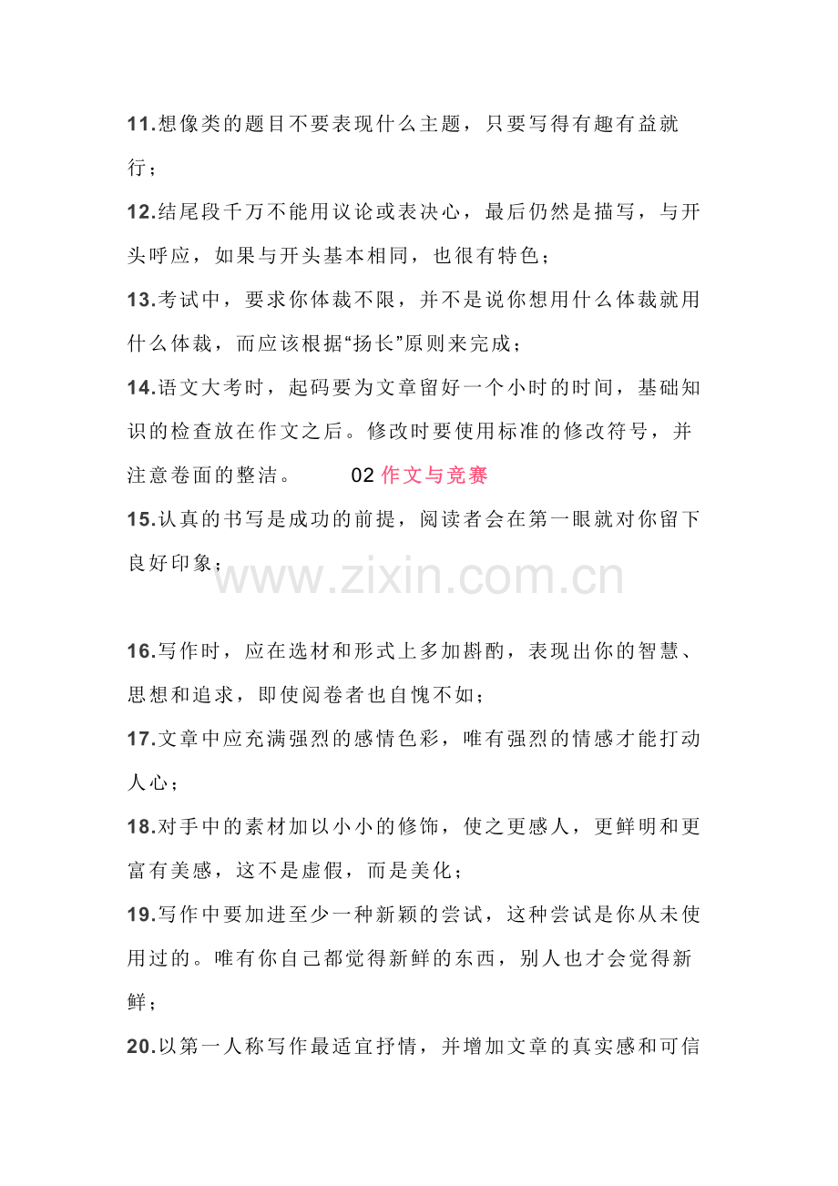 高中语文：高分写作技巧100例.docx_第2页