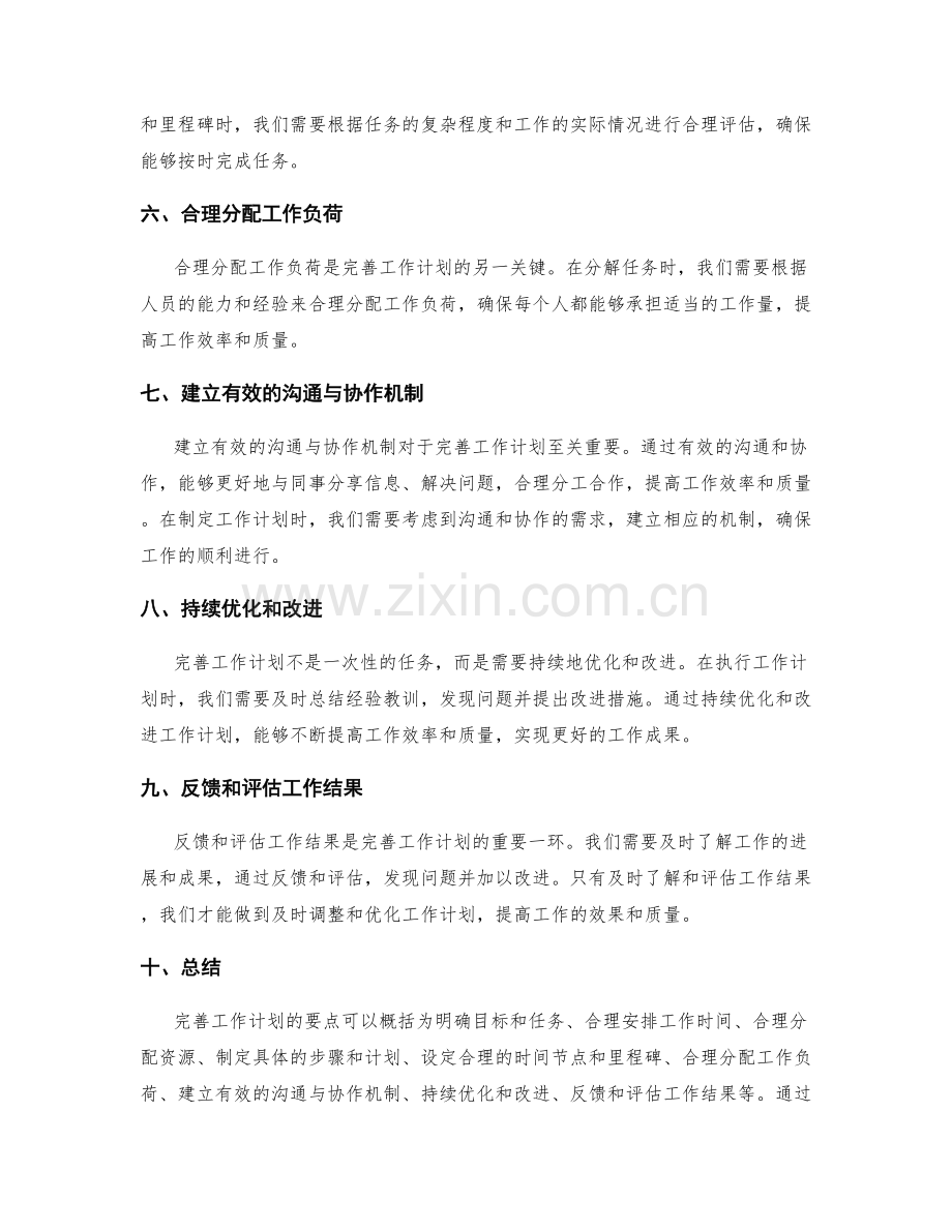 完善工作计划的几个要点.docx_第2页