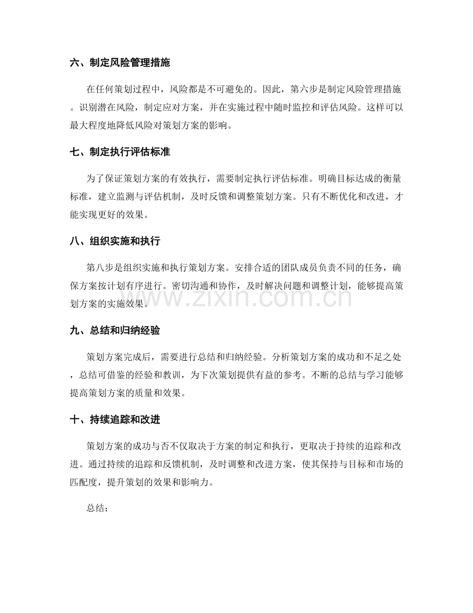 精确制定策划方案的步骤与方法.docx_第2页