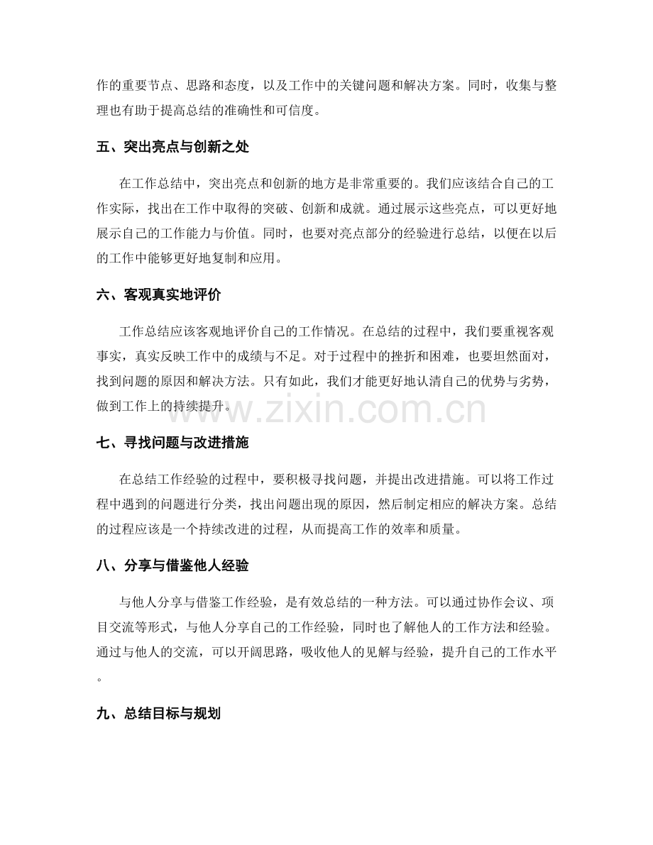 工作总结的优化策略和写作技巧.docx_第2页