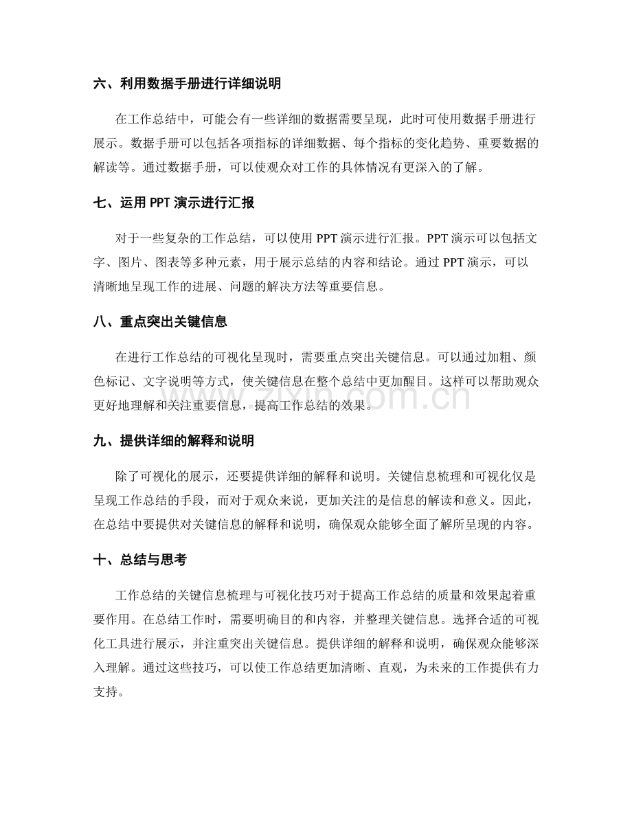 详尽工作总结的关键信息梳理与可视化技巧.docx_第2页