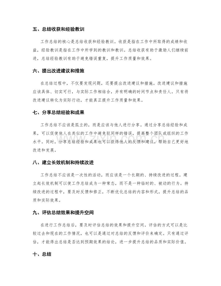 工作总结的再审视与品质提升.docx_第2页