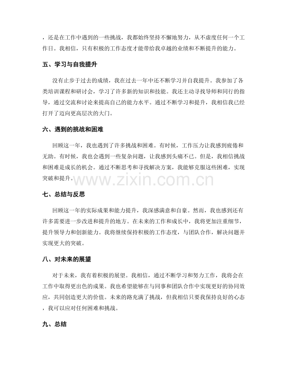 年终总结的实绩突出与能力提升.docx_第2页