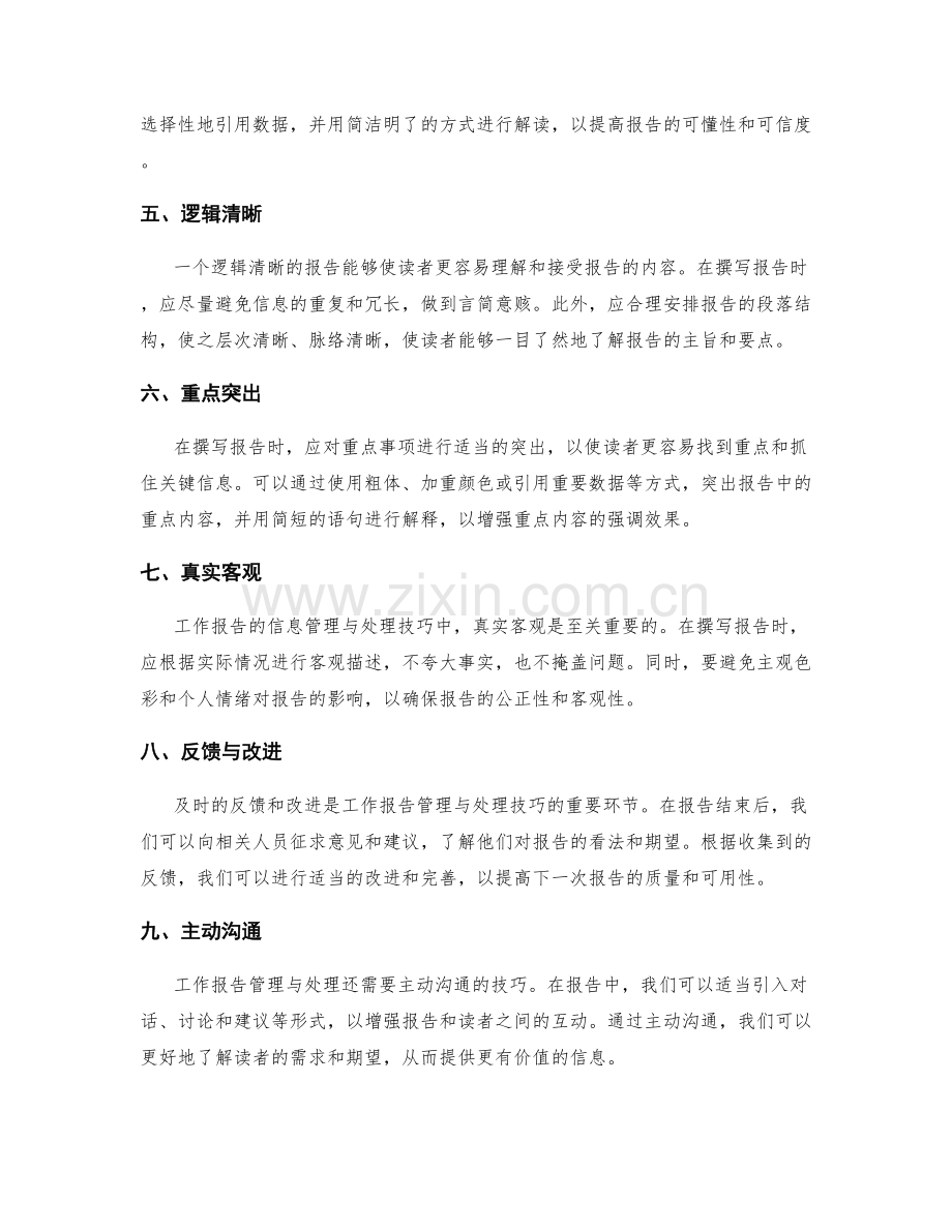 工作报告的信息管理与处理技巧.docx_第2页