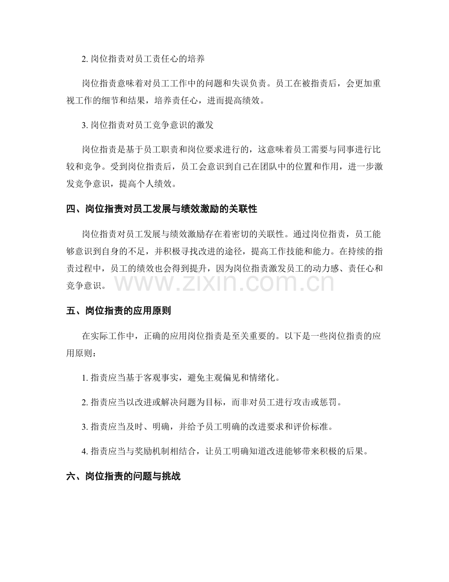 岗位职责对员工发展与绩效激励的关联性研究.docx_第2页