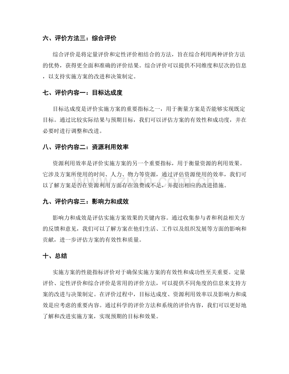 实施方案的性能指标评价.docx_第2页