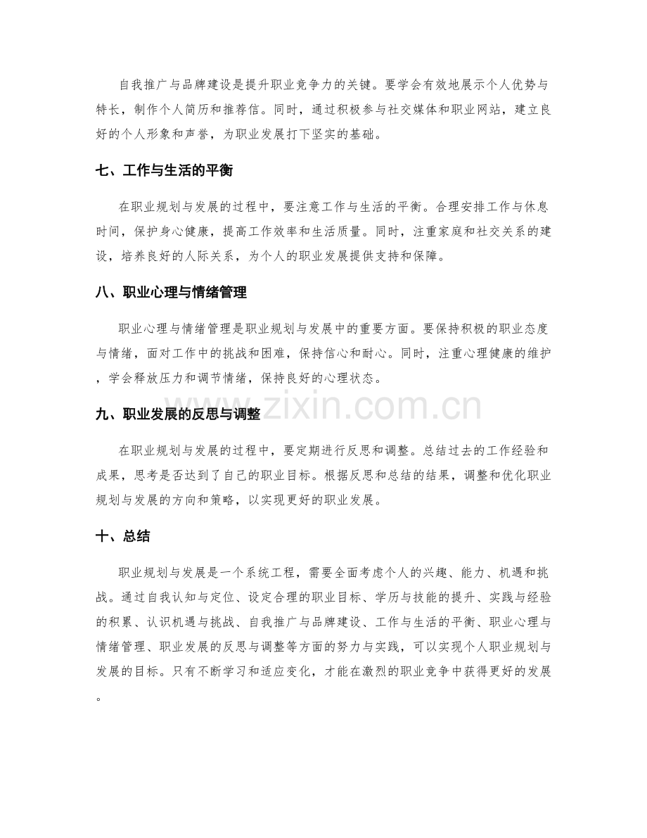 综合个人工作总结的职业规划与发展.docx_第2页