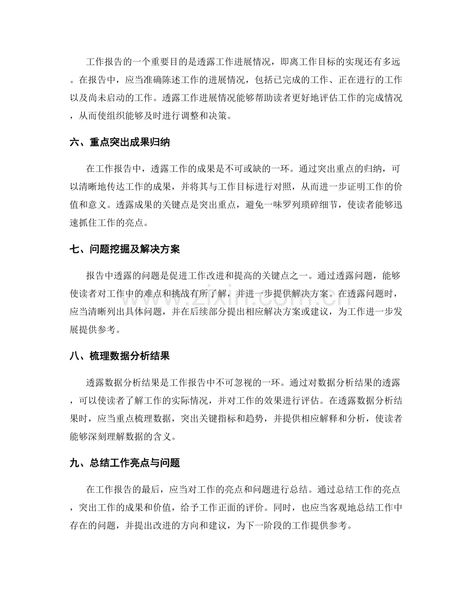 工作报告的逻辑和关键点的透露.docx_第2页