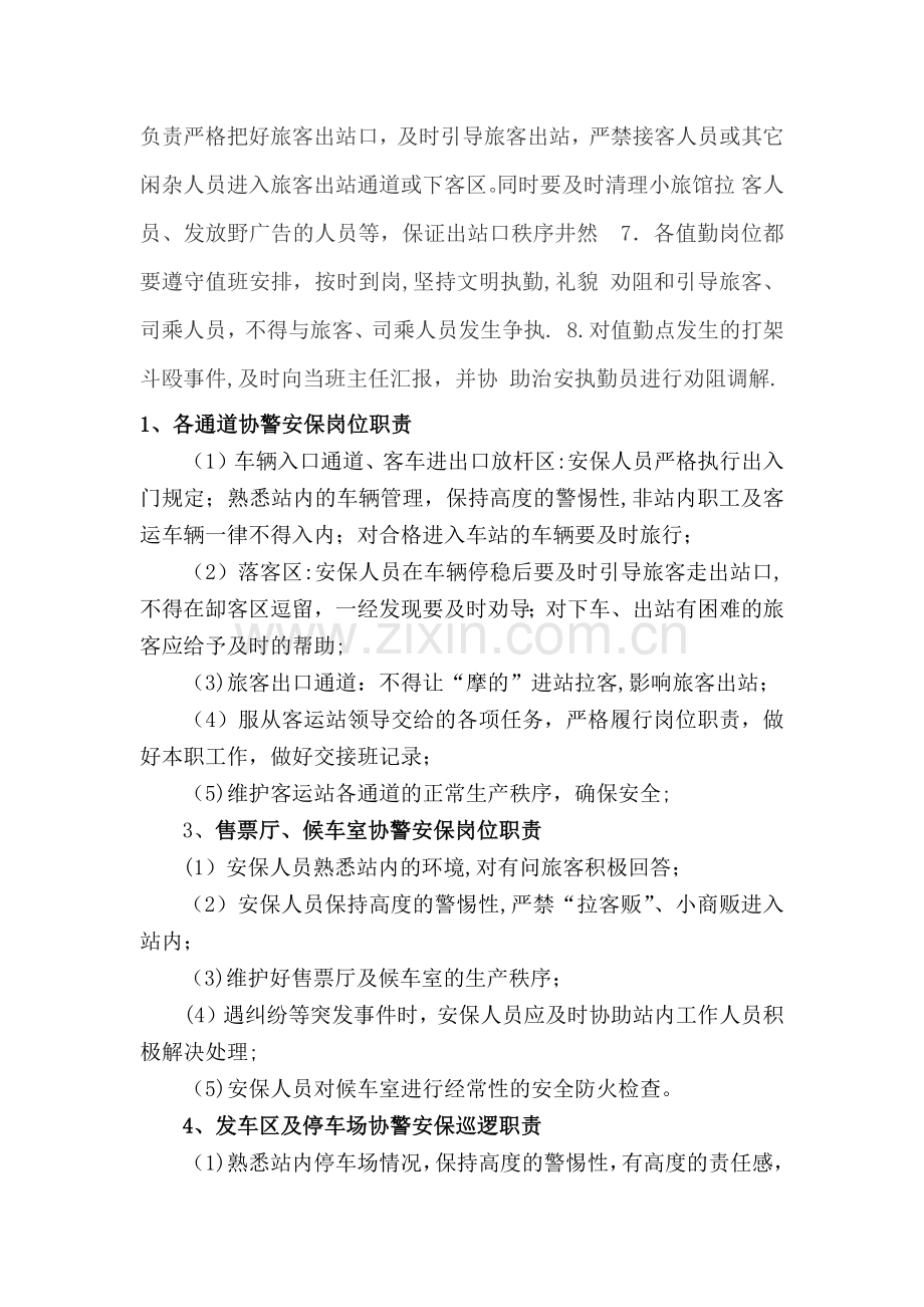安检仪岗位职责.docx_第2页