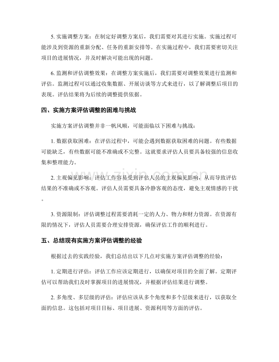 实施方案评估调整.docx_第2页