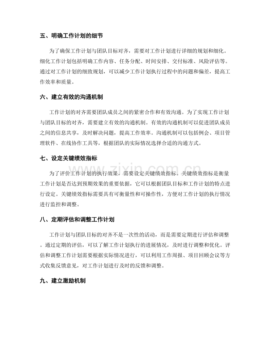 工作计划如何与团队目标对齐.docx_第2页