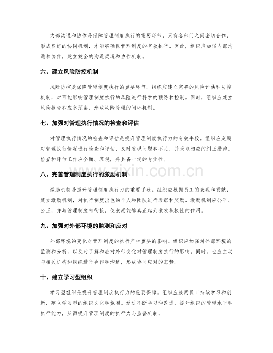提升管理制度的执行力与监督机制.docx_第2页