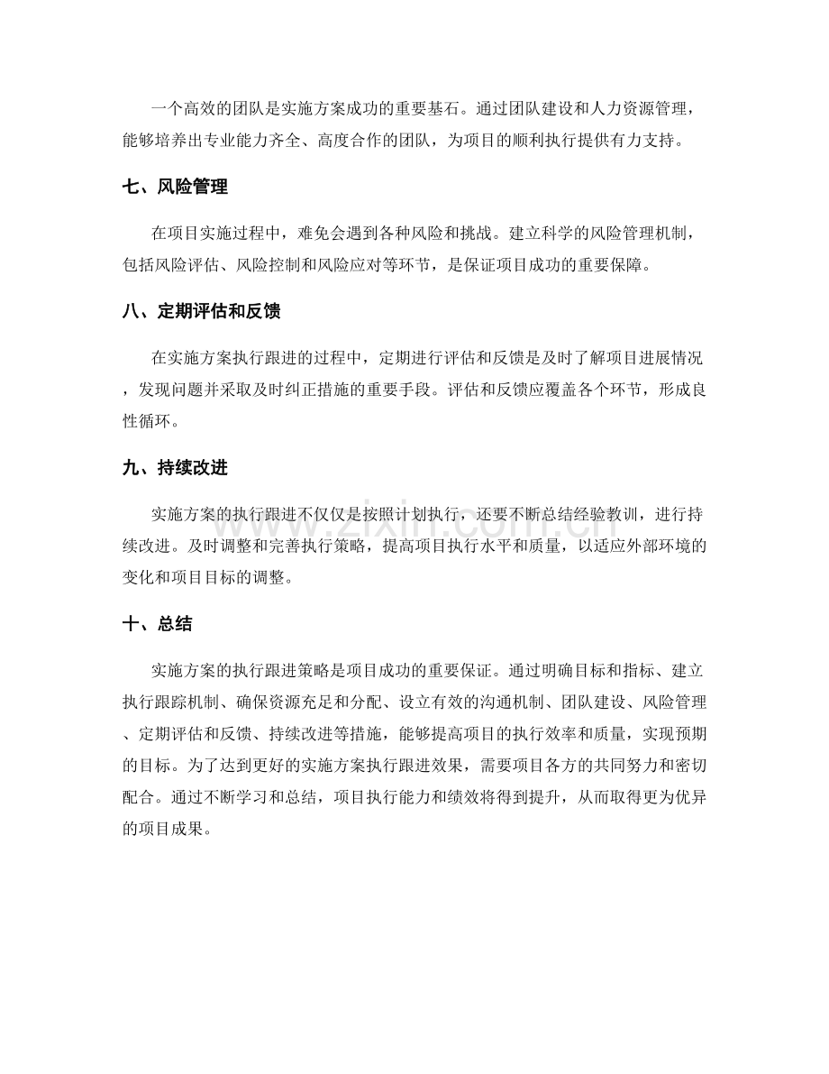 实施方案的执行跟进策略.docx_第2页