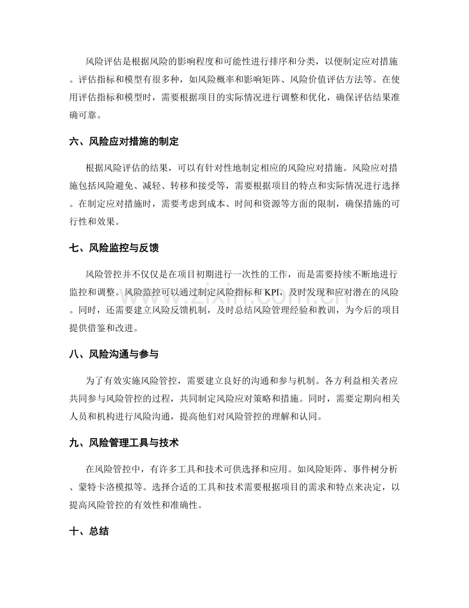 实施方案中的风险管控实用手册揭示.docx_第2页
